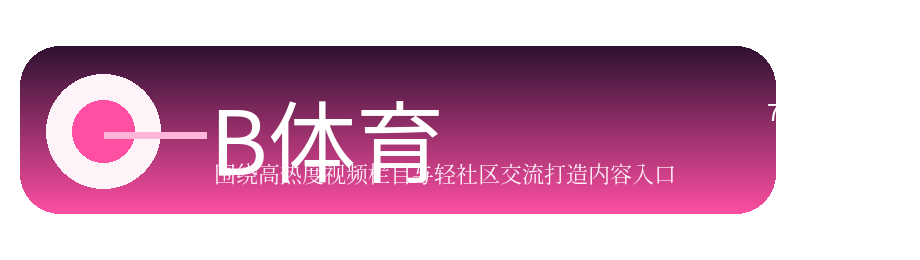 B体育